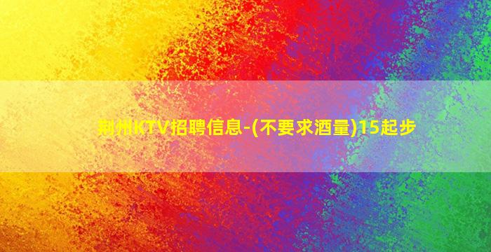 苏州夜总会招聘